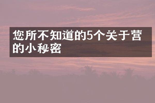 您所不知道的5个关于营养的小秘密